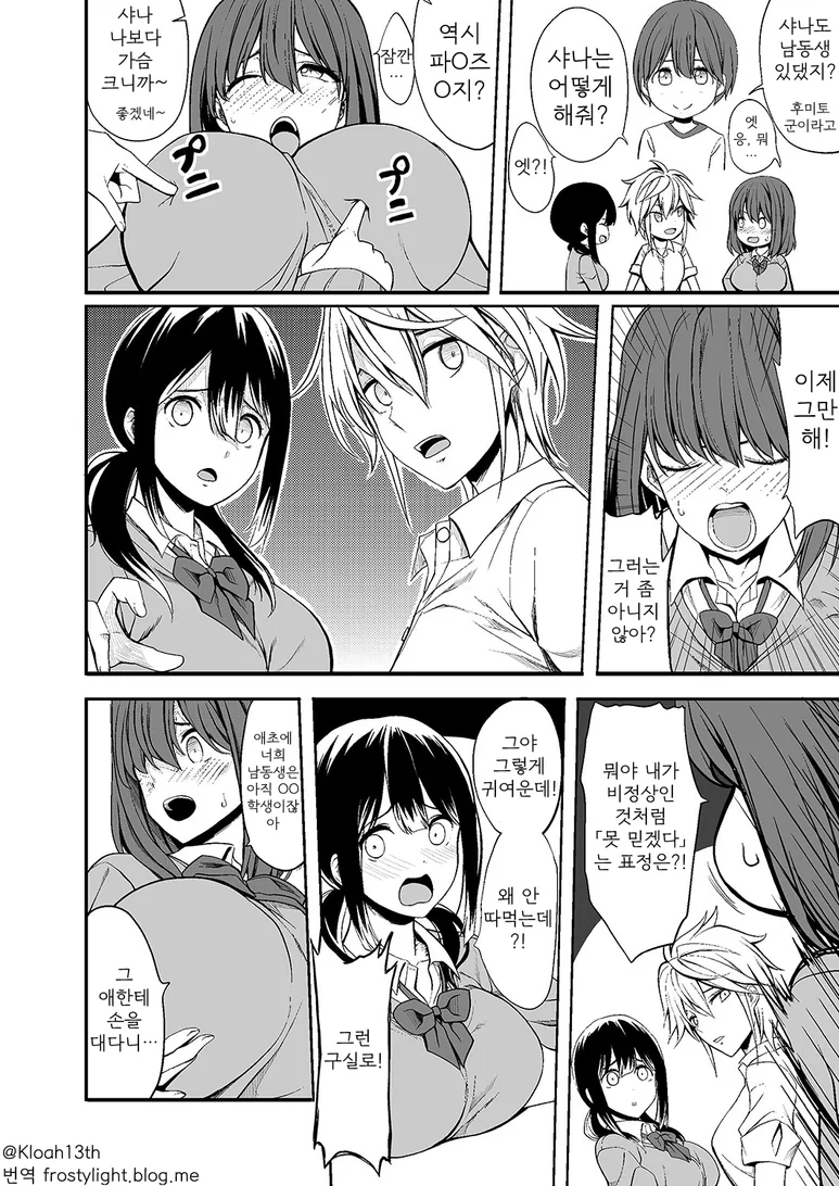여고생들의 상식이 이상한 만화.manga - 이미지 2