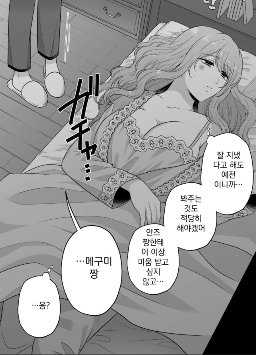 언니 덥치는 여동생.manwha - 이미지 3
