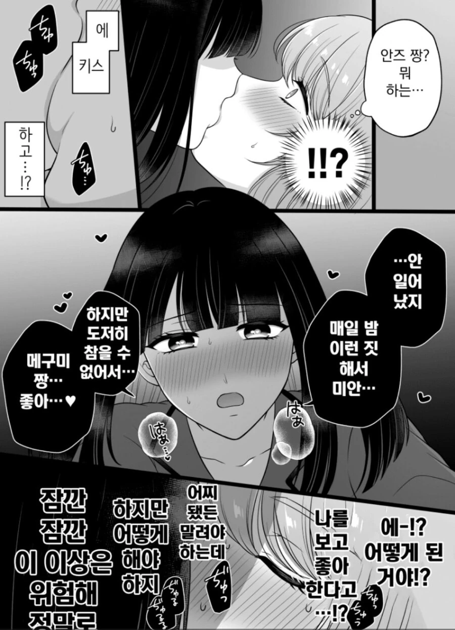 언니 덥치는 여동생.manwha - 이미지 4