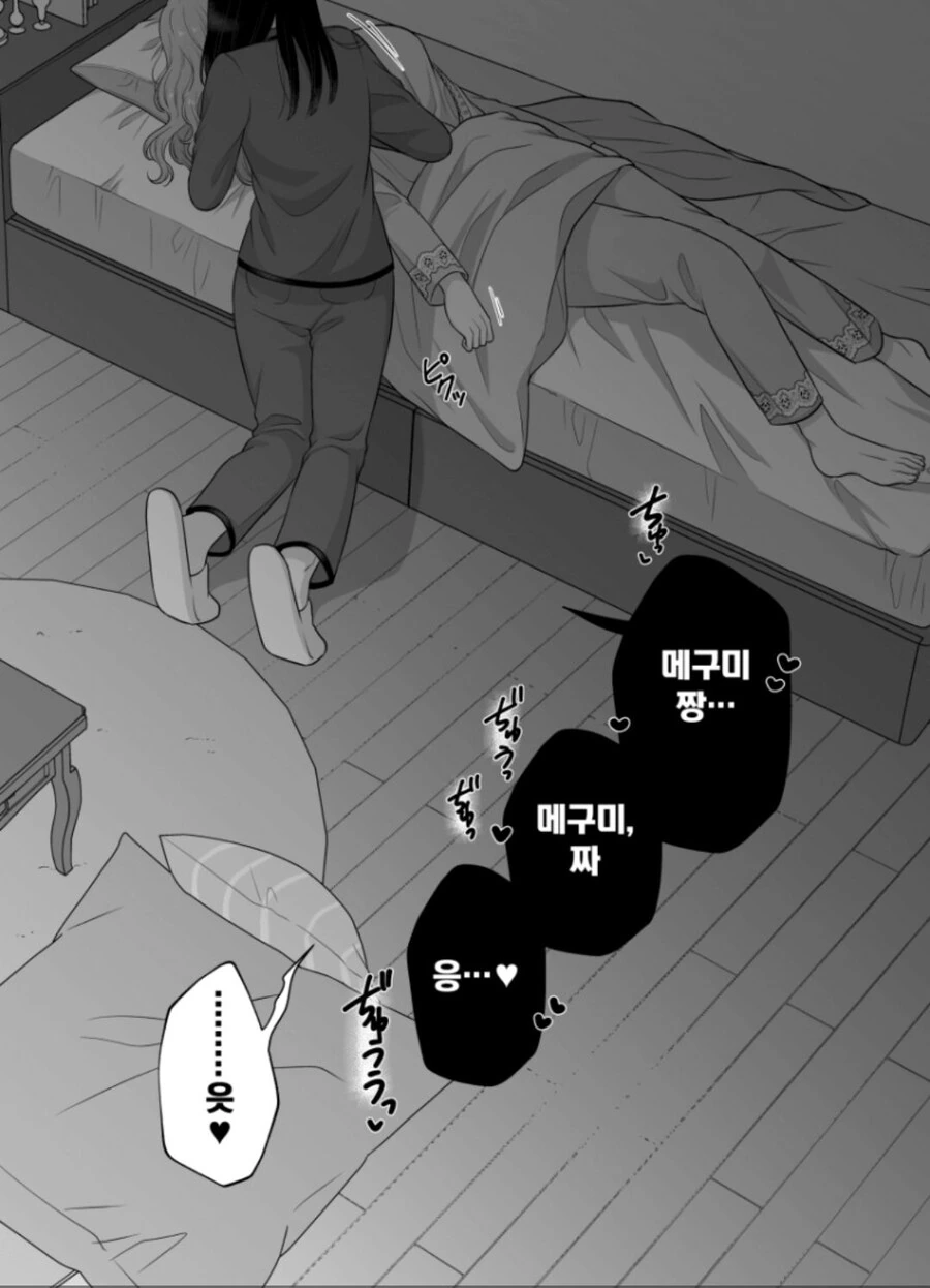 언니 덥치는 여동생.manwha - 이미지 5