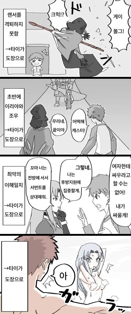 페이트) 캐스터가 시로의 서번트가 되면 생기는 일.manhwa