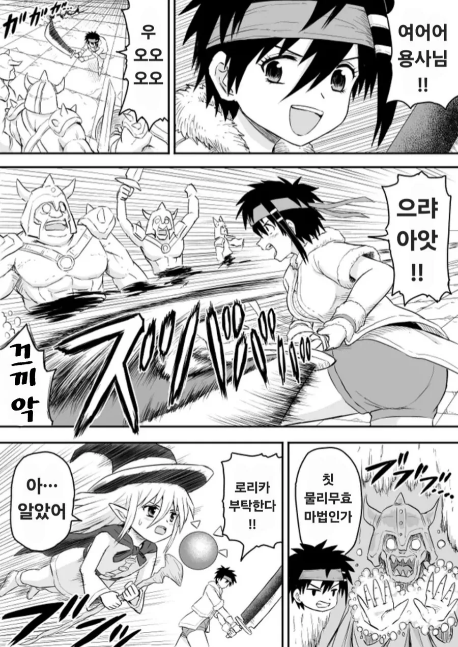 용사파티의 포즈 만화 - 이미지 2