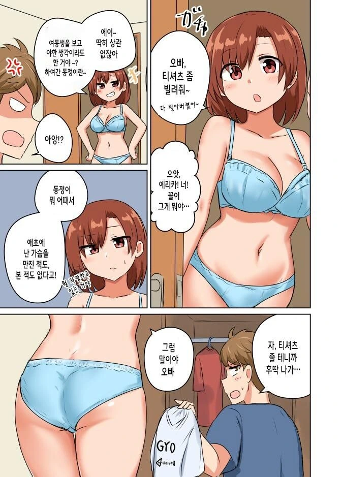 대충 여동생 젖1통 만지는 만화.