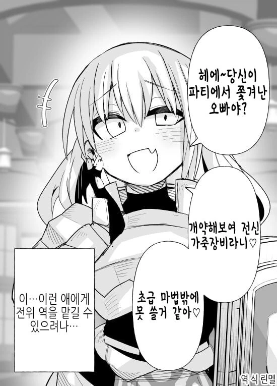 살짝 이상한 이세계 파티.manhwa
