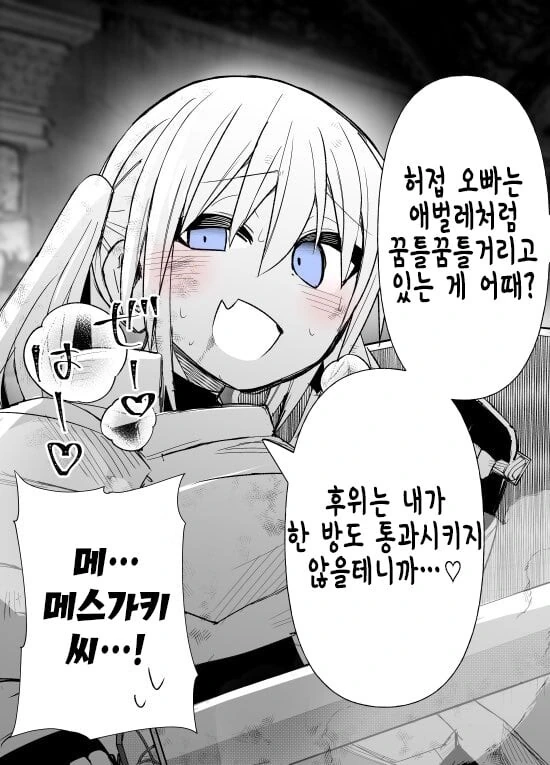 살짝 이상한 이세계 파티.manhwa - 이미지 2