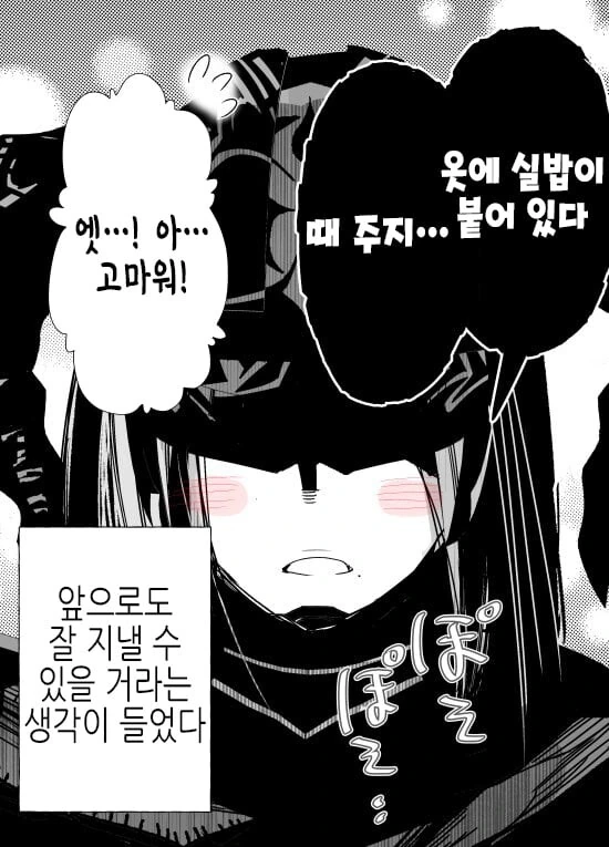 살짝 이상한 이세계 파티.manhwa - 이미지 6
