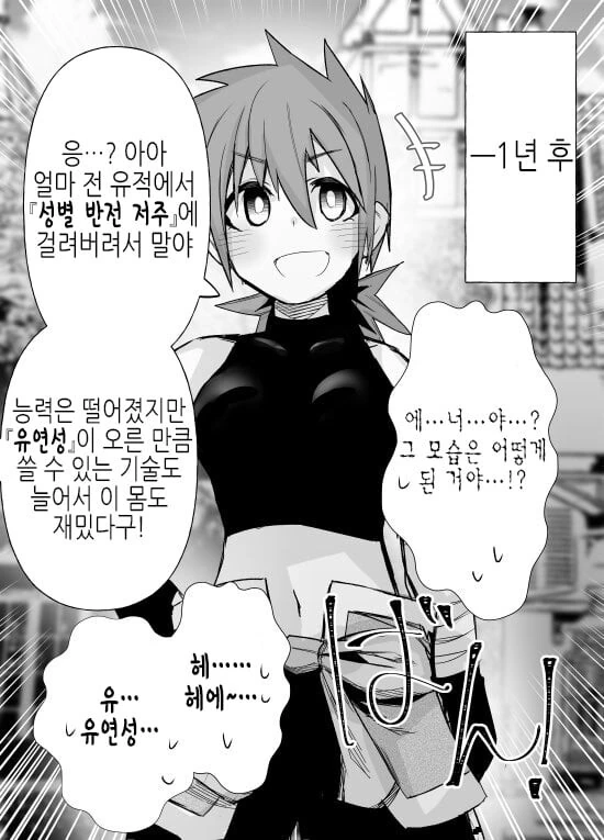 살짝 이상한 이세계 파티.manhwa - 이미지 8