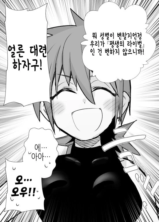 살짝 이상한 이세계 파티.manhwa - 이미지 9