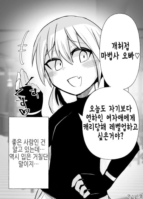 살짝 이상한 이세계 파티.manhwa - 이미지 10