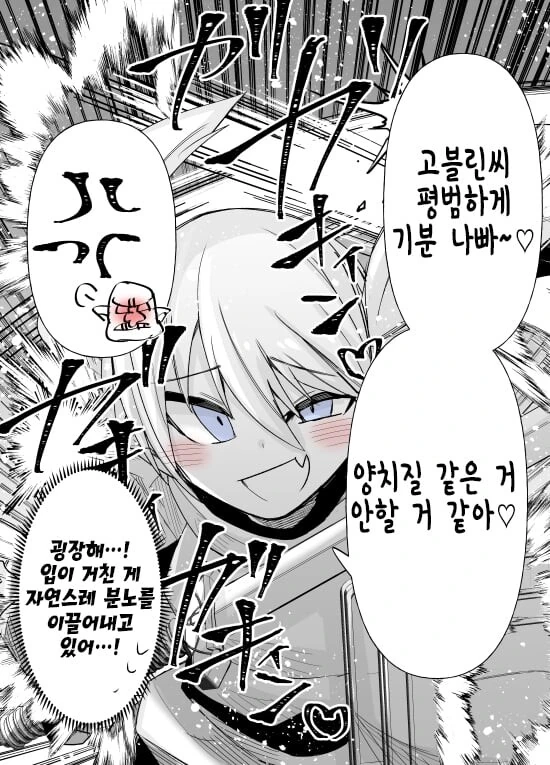 살짝 이상한 이세계 파티.manhwa - 이미지 11