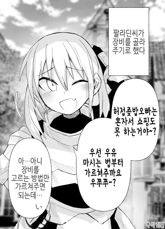 살짝 이상한 이세계 파티.manhwa - 이미지 12