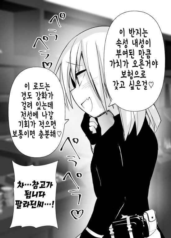 살짝 이상한 이세계 파티.manhwa - 이미지 13