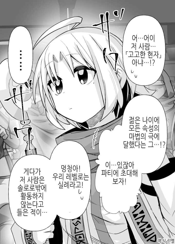살짝 이상한 이세계 파티.manhwa - 이미지 14