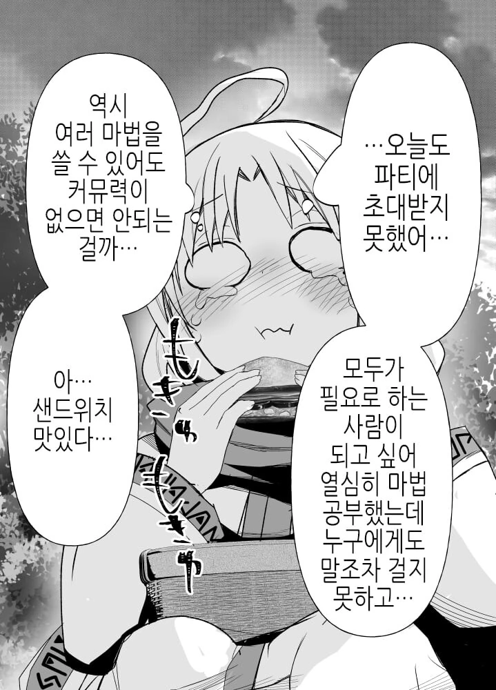 살짝 이상한 이세계 파티.manhwa - 이미지 15