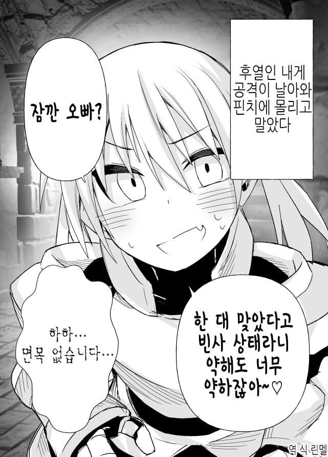 살짝 이상한 이세계 파티.manhwa - 이미지 16