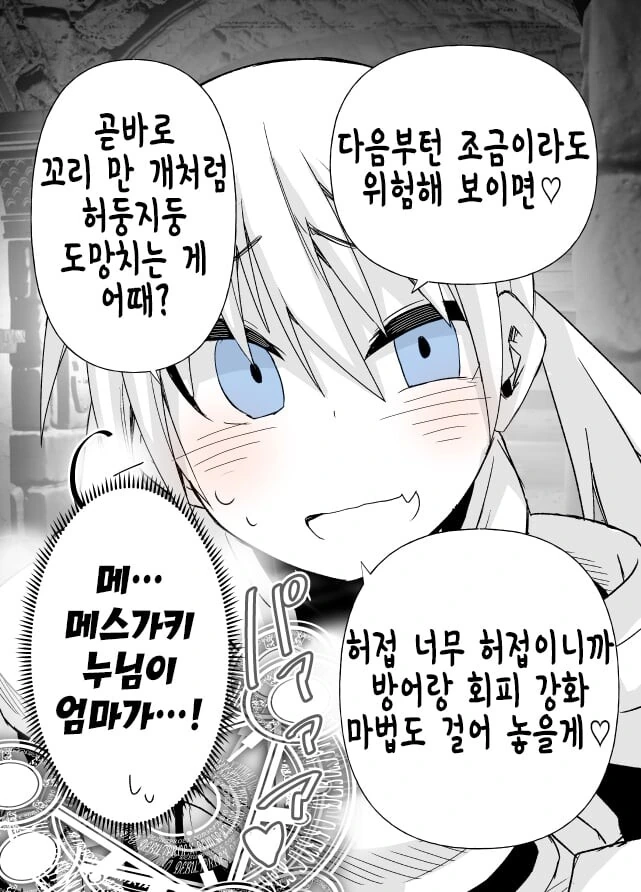 살짝 이상한 이세계 파티.manhwa - 이미지 17