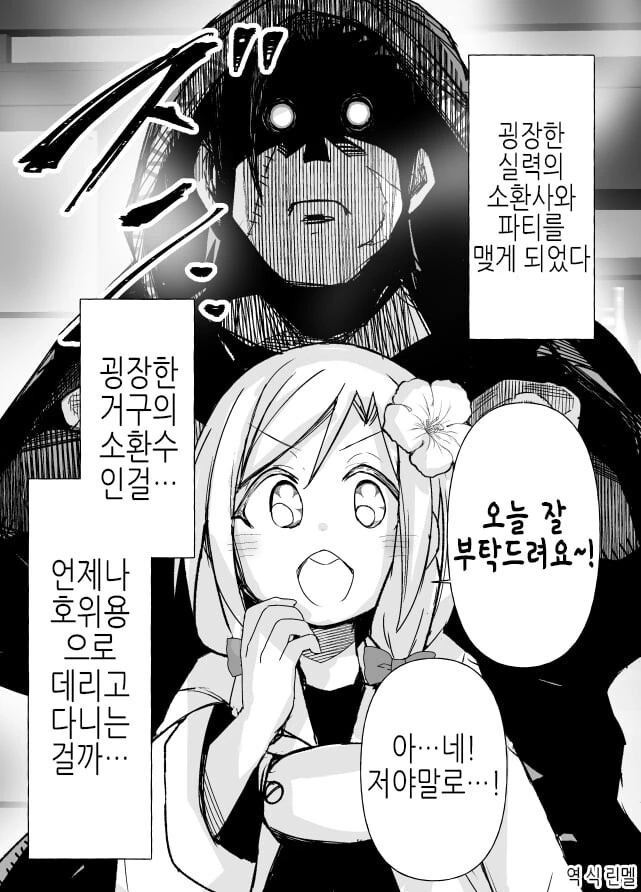 살짝 이상한 이세계 파티.manhwa - 이미지 18