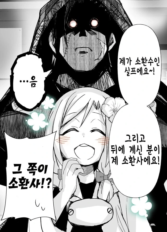 살짝 이상한 이세계 파티.manhwa - 이미지 19