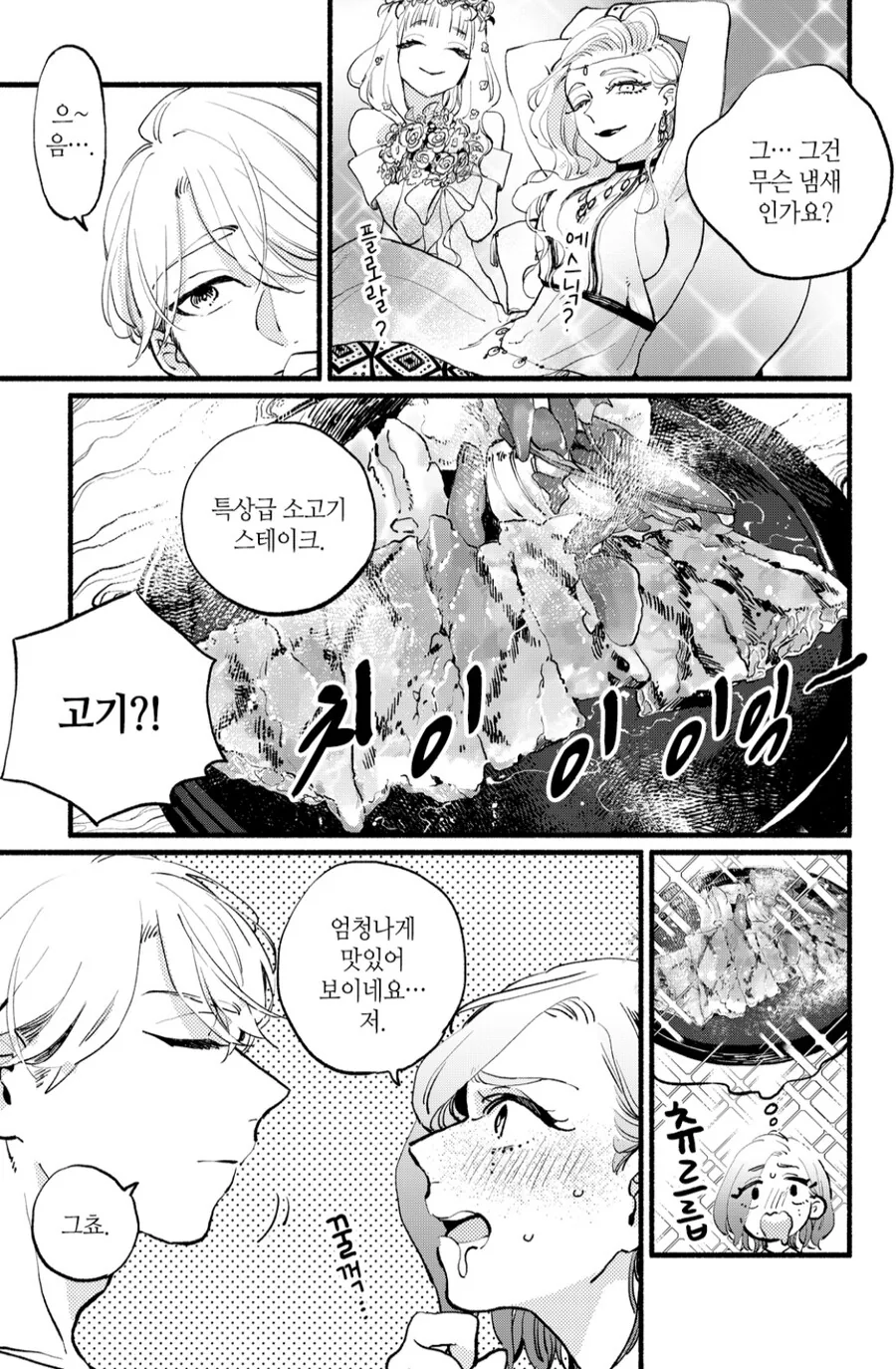 특상급 소고기 스테이크가 자기 먹으라고 유혹하는.manhwa - 이미지 2