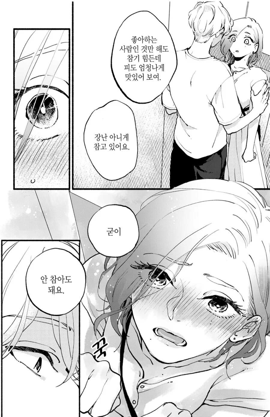 특상급 소고기 스테이크가 자기 먹으라고 유혹하는.manhwa - 이미지 3