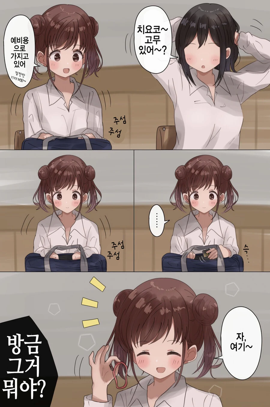 [@] 고무를 꺼내는 치요코.manhwa
