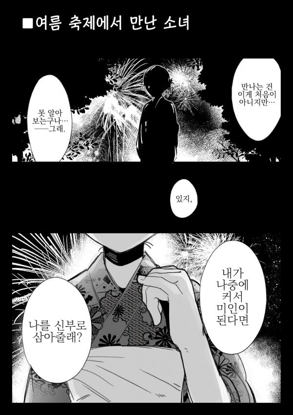 여름방학에 만난 소년들 manhwa - 이미지 2