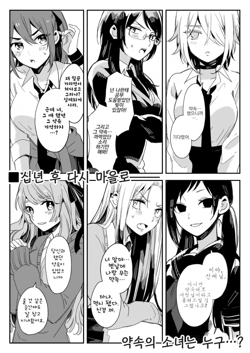 여름방학에 만난 소년들 manhwa - 이미지 3