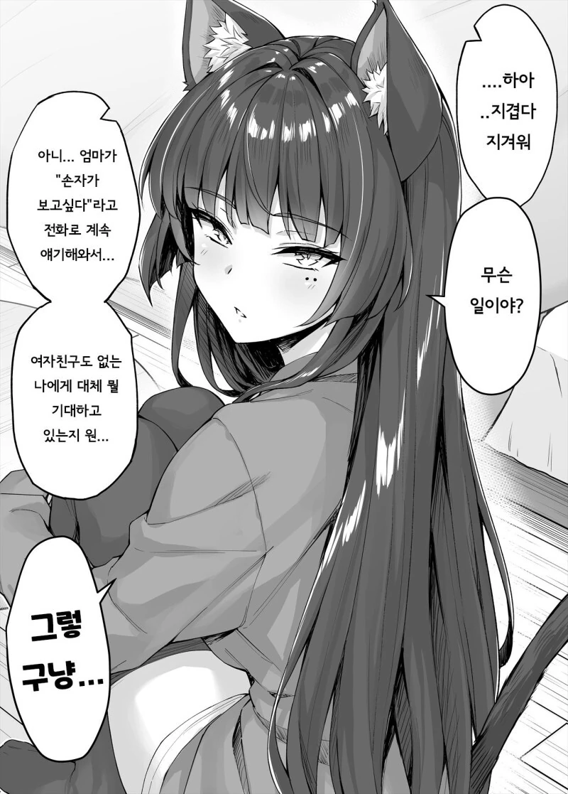 ㄱㅂ하자는 얀데레 고양이 요괴 만화