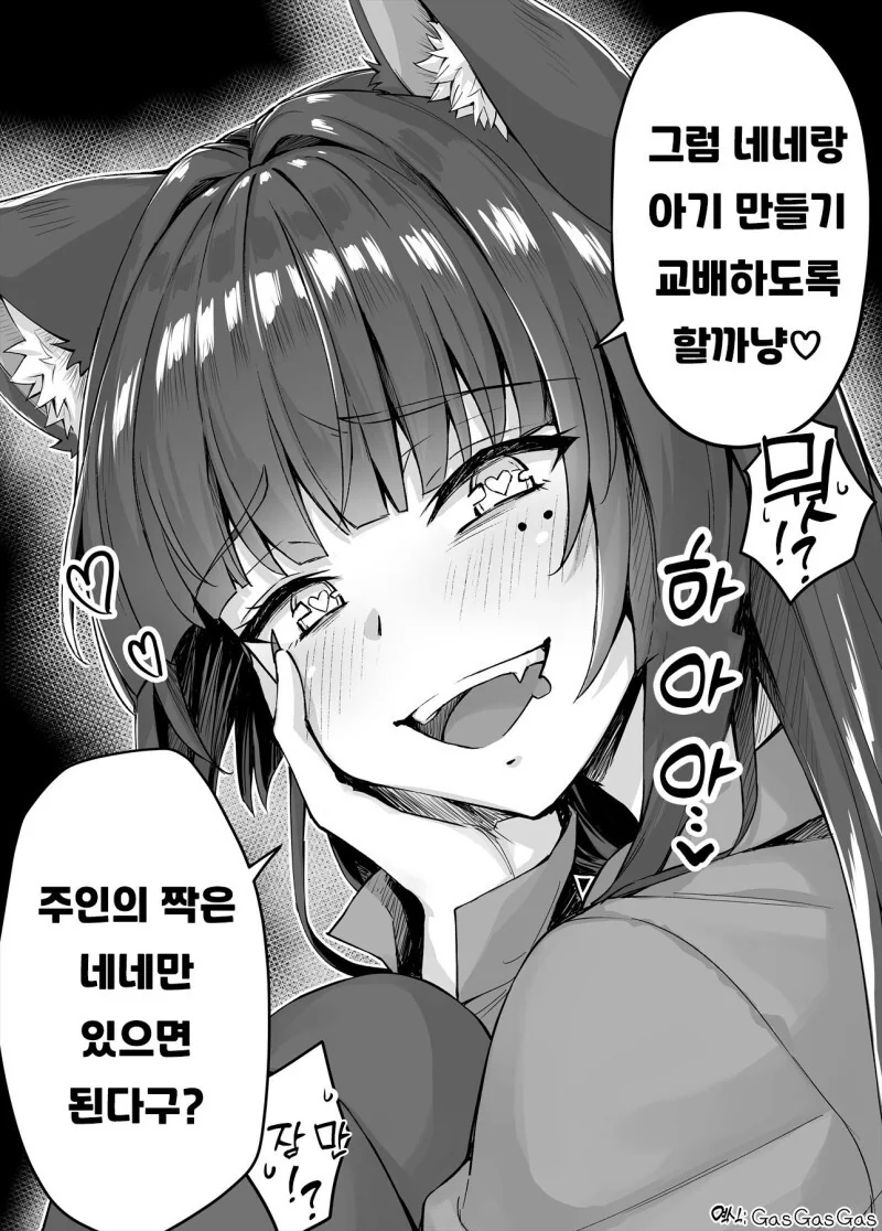 ㄱㅂ하자는 얀데레 고양이 요괴 만화 - 이미지 2