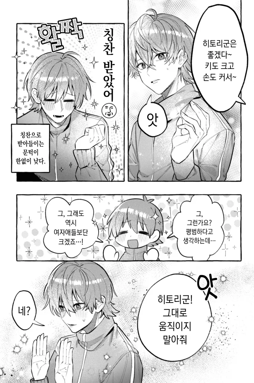 ts된 봇치)의 일상 - 이미지 2