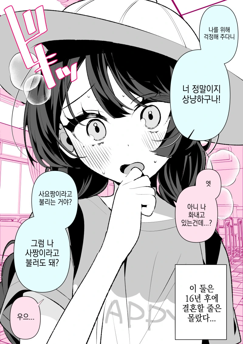 ㅎㅂ?) 견실한 소꿉친구와 만난후 16년 후 만화 - 이미지 2
