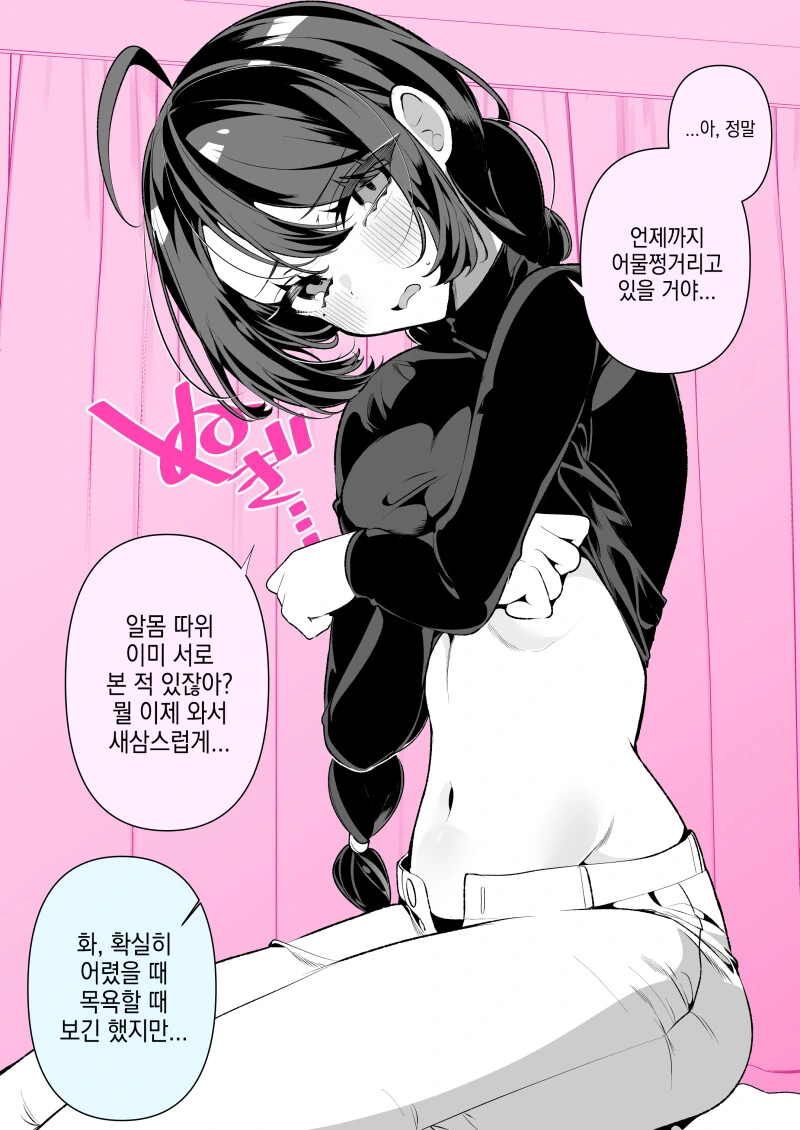 ㅎㅂ?) 견실한 소꿉친구와 만난후 16년 후 만화 - 이미지 3