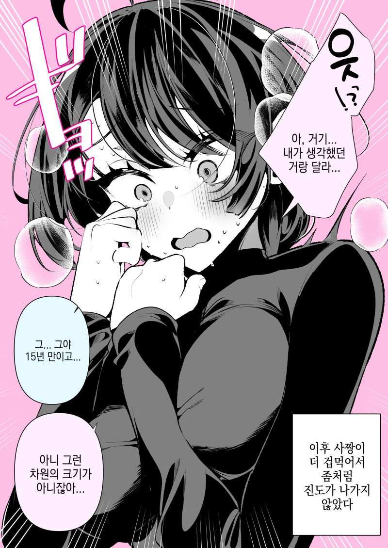 ㅎㅂ?) 견실한 소꿉친구와 만난후 16년 후 만화 - 이미지 4