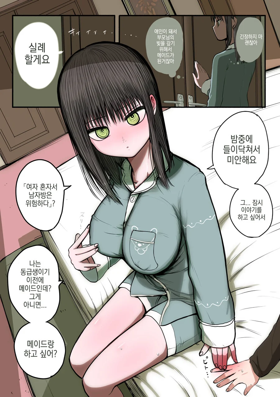 ㄱㅅ이 ㅈㄴ 큰 동급생 메이드+.manwha - 이미지 5