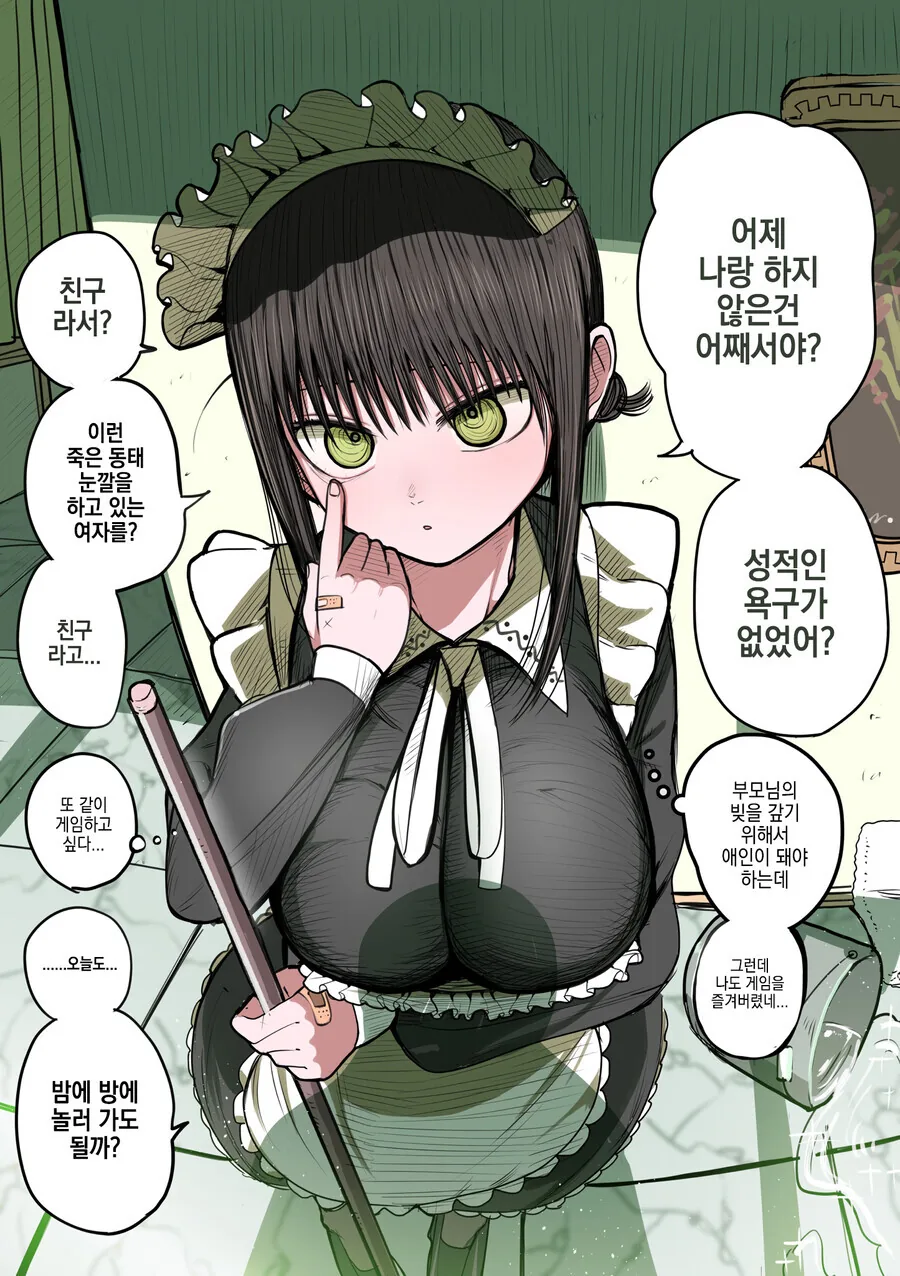 ㄱㅅ이 ㅈㄴ 큰 동급생 메이드+.manwha - 이미지 7
