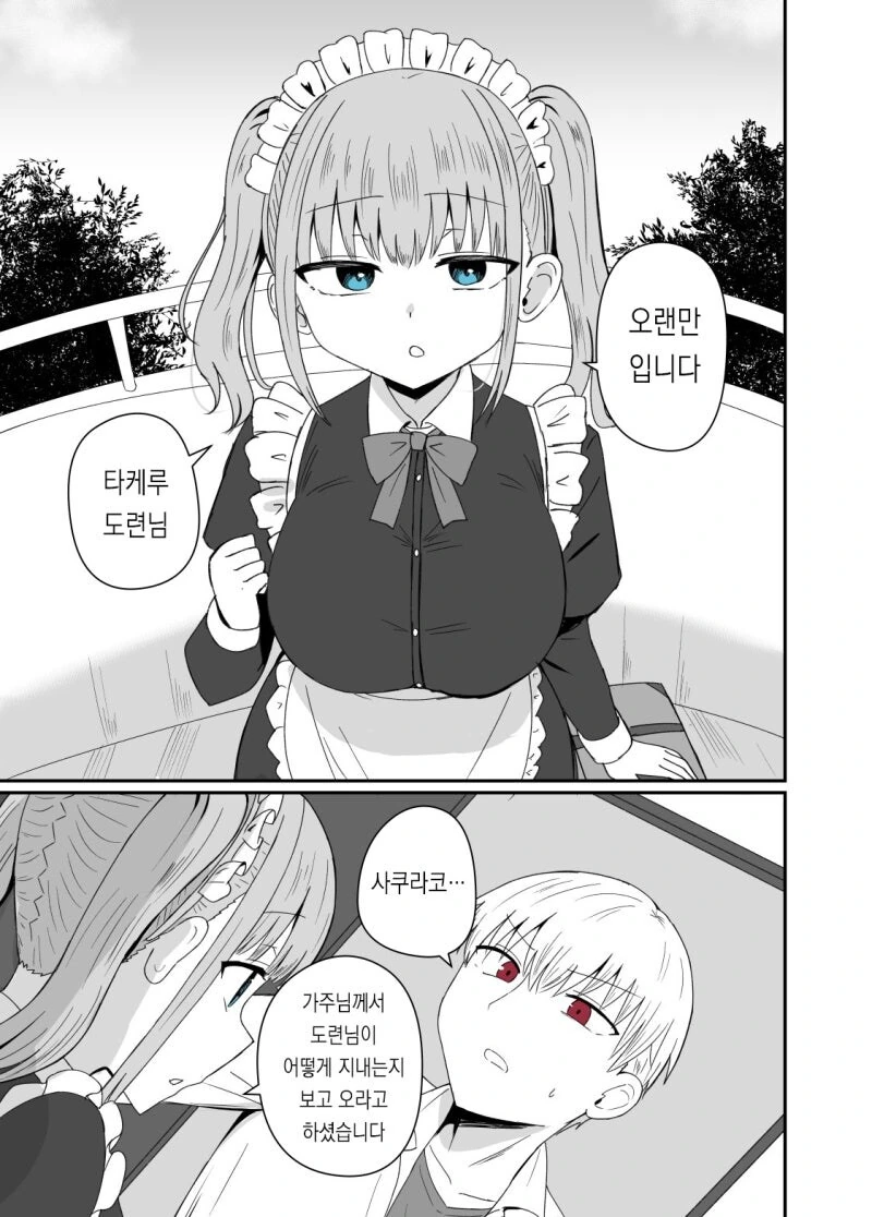 아이 만들기 메이드 누나의 노려라 신분 상승! 만화