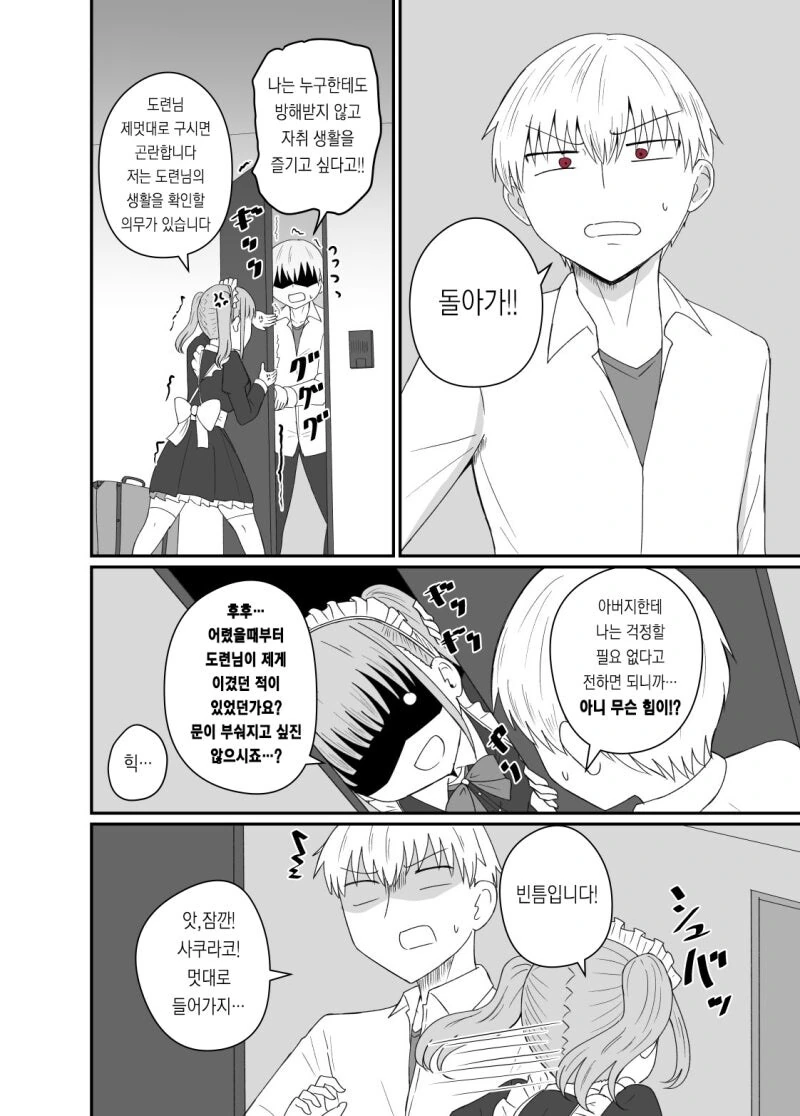 아이 만들기 메이드 누나의 노려라 신분 상승! 만화 - 이미지 2