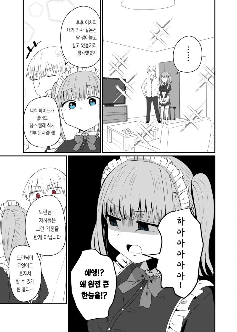 아이 만들기 메이드 누나의 노려라 신분 상승! 만화 - 이미지 3