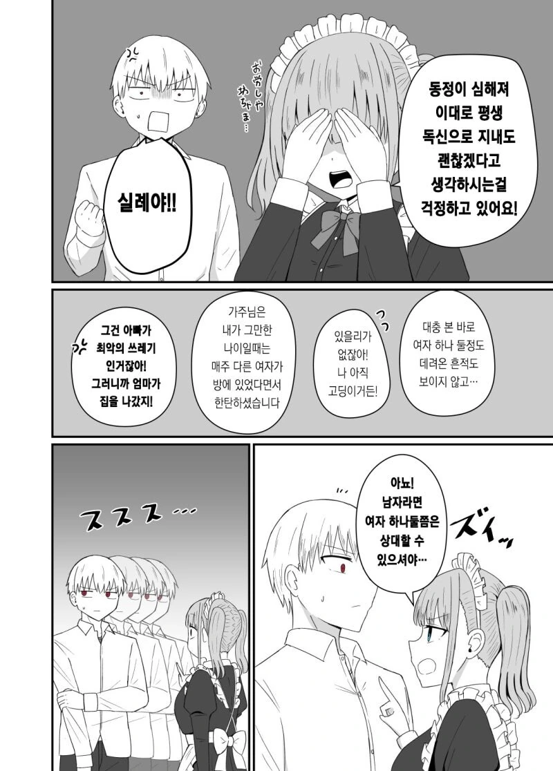 아이 만들기 메이드 누나의 노려라 신분 상승! 만화 - 이미지 4