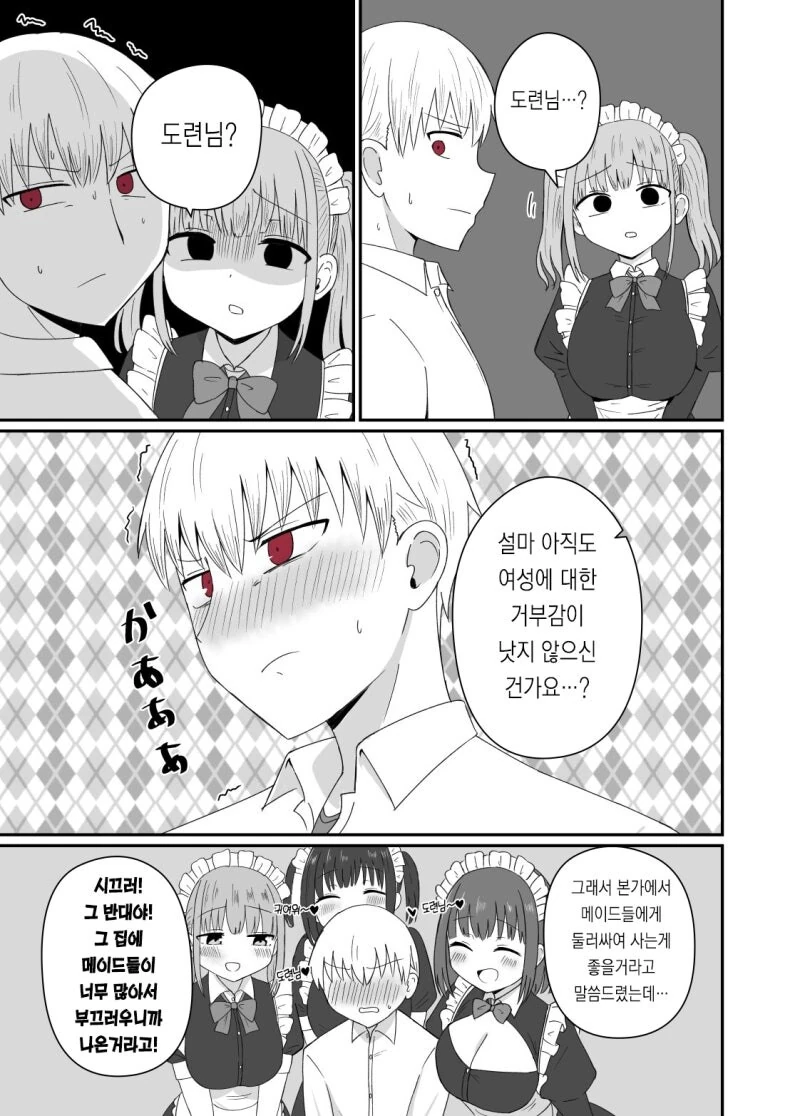 아이 만들기 메이드 누나의 노려라 신분 상승! 만화 - 이미지 5
