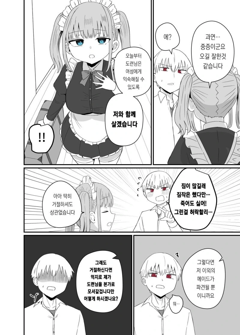 아이 만들기 메이드 누나의 노려라 신분 상승! 만화 - 이미지 6