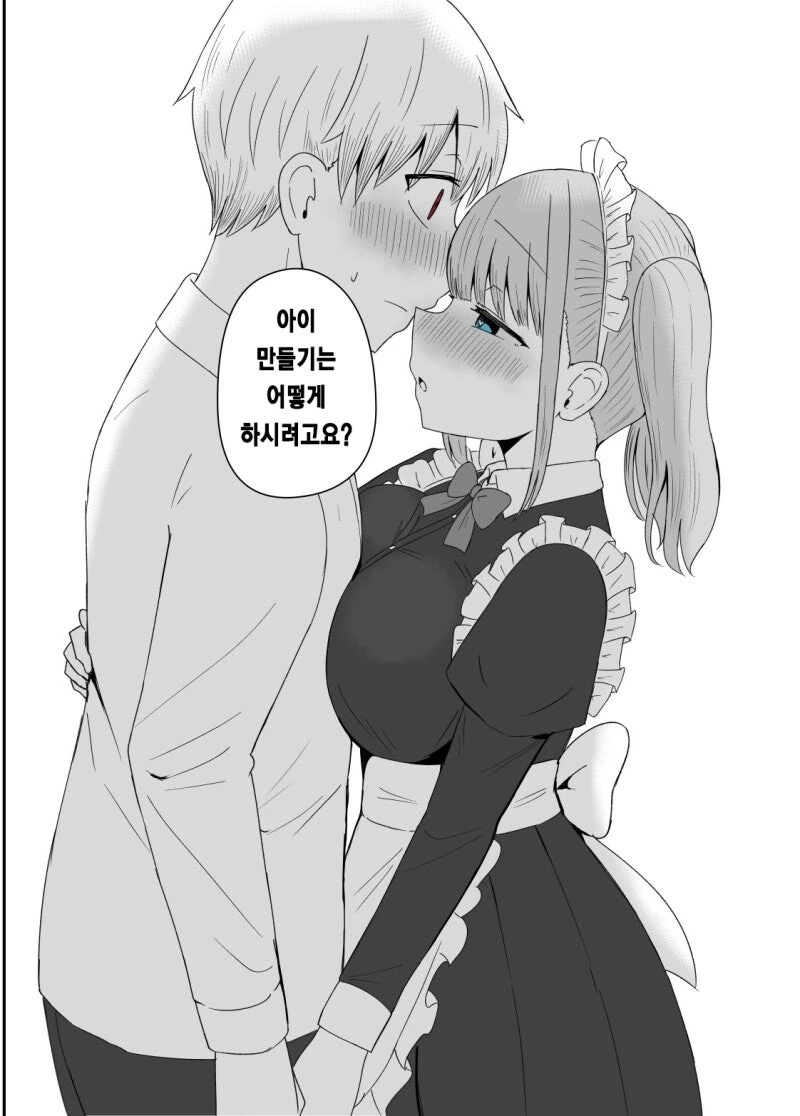 아이 만들기 메이드 누나의 노려라 신분 상승! 만화 - 이미지 8