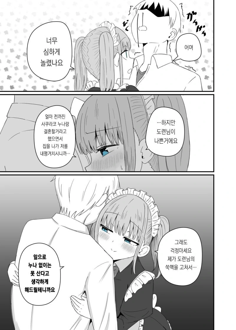 아이 만들기 메이드 누나의 노려라 신분 상승! 만화 - 이미지 9