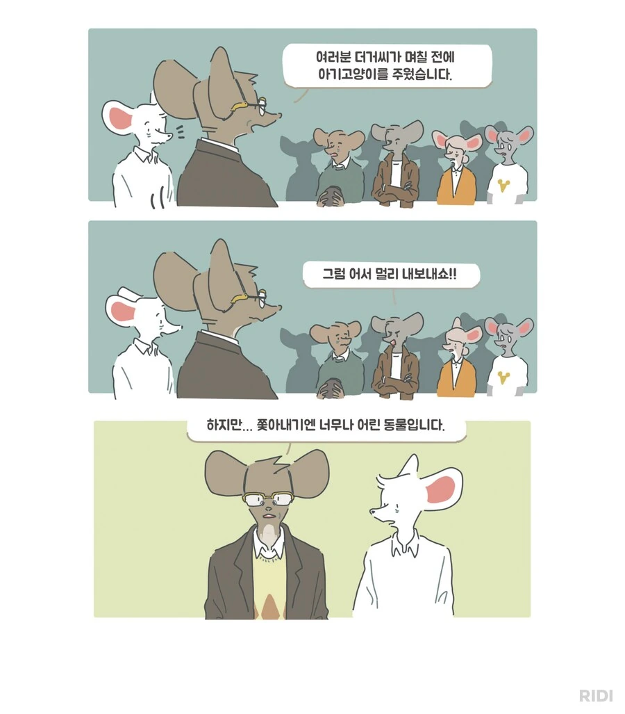 쥐 마을에 고양이를 키우겠다니 제정신이요!?.manwha