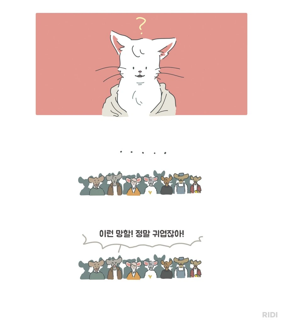 쥐 마을에 고양이를 키우겠다니 제정신이요!?.manwha - 이미지 3