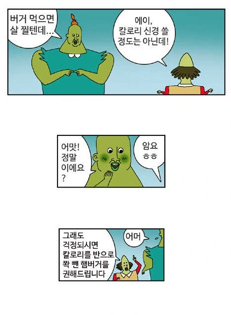 귀귀) 기존 햄버거의 절반 칼로리라는 다이어트 버거