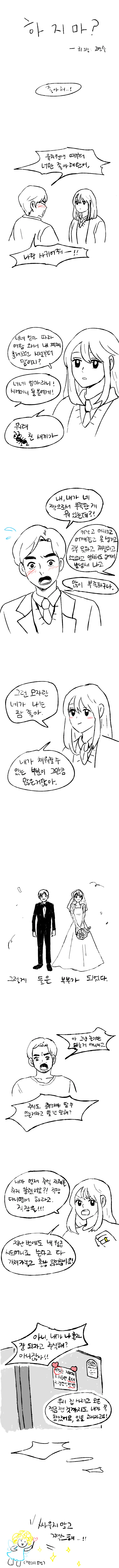 싸우지말고 섹.ㅅ하는.MANGA