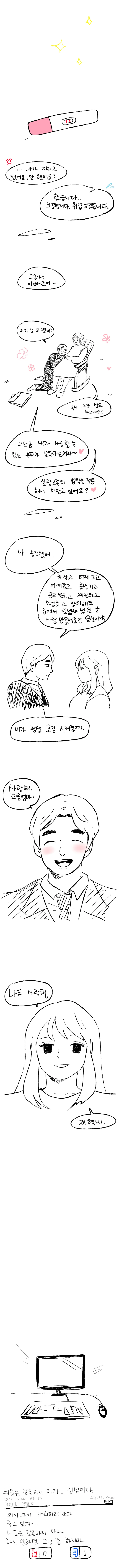 싸우지말고 섹.ㅅ하는.MANGA - 이미지 2