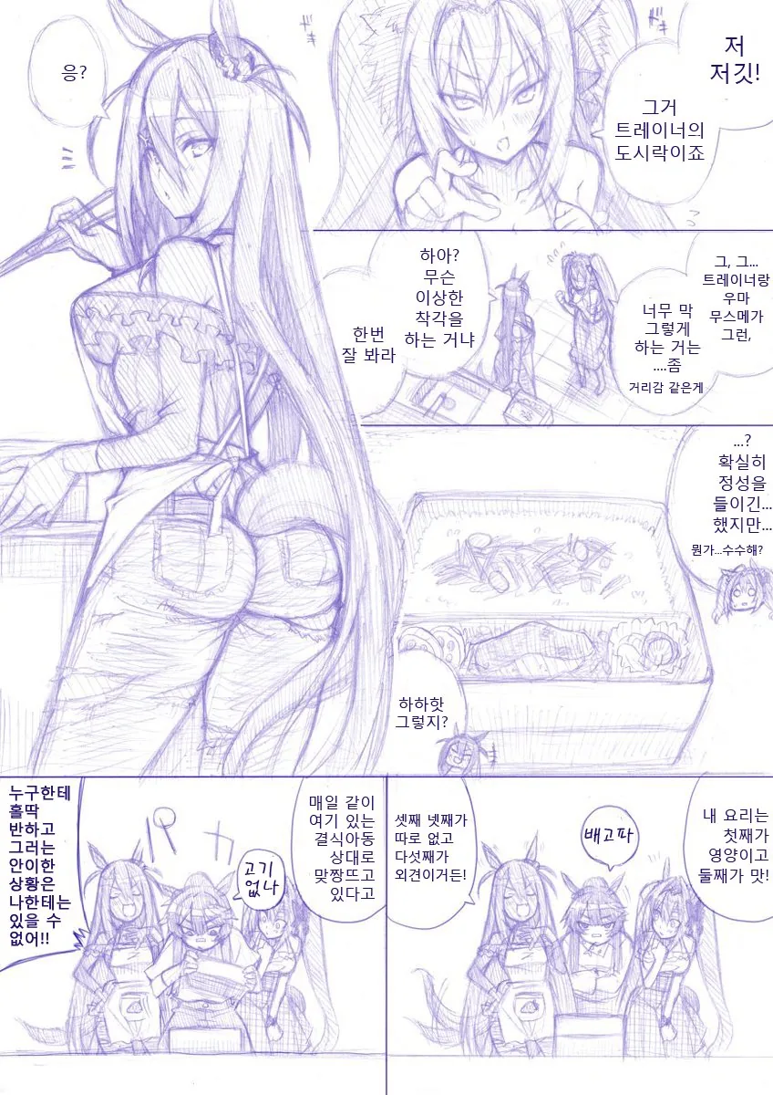 말딸) 트레이너에게 도시락 주는 만화