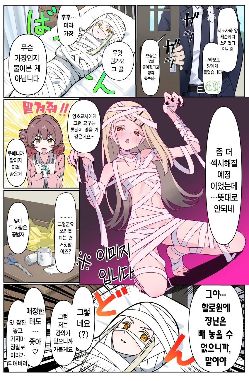 [@] 미라가 된 히로